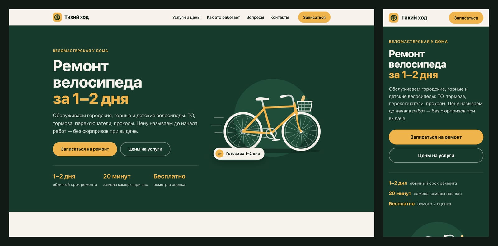 Первый экран лендинга на ширине 1440 и 390 пикселей