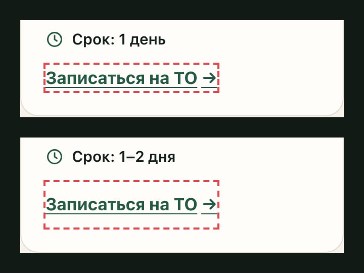 Карточка услуги на ширине 360: ссылка записи 26 пикселей до правки и 44 после