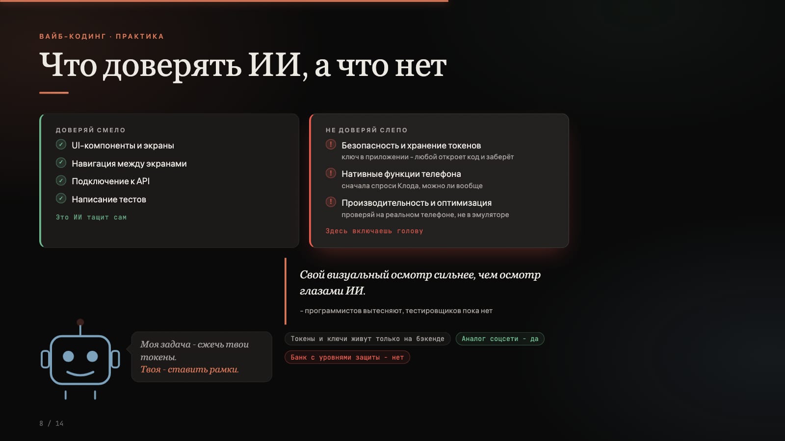 Слайд 8, правая карточка подсвечена под курсором