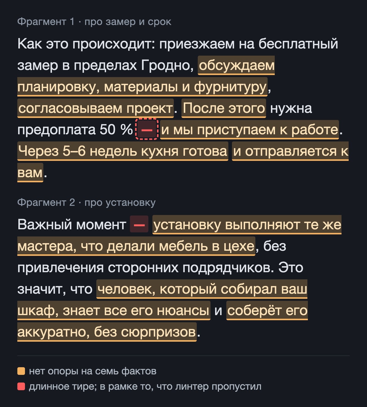 Фрагменты черновика Claude: условия замера и установки, которых нет в фактах, и тире, пропущенное линтером