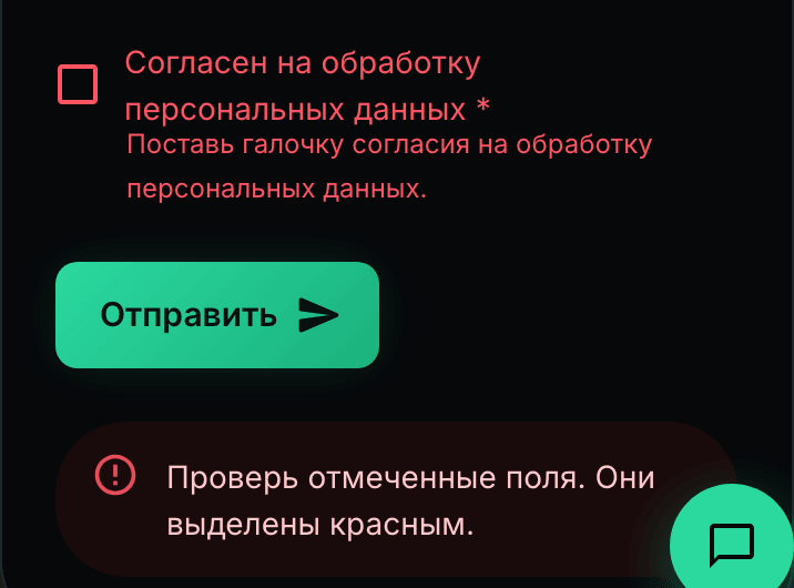 Форма заявки на телефоне: галочка согласия не стоит, подпись к ней красная